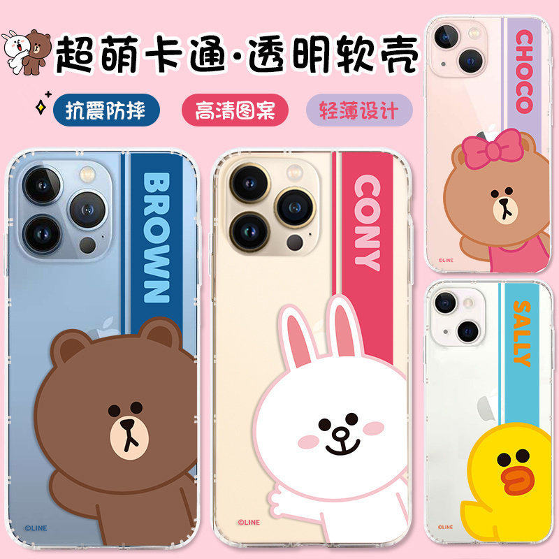 清仓特价 line布朗熊iphone13挂绳防摔手机壳12全包软11苹果13promax保护套,3C数码配件,手机保护套/壳,淘宝优惠券,粉丝福利购,淘宝优惠卷