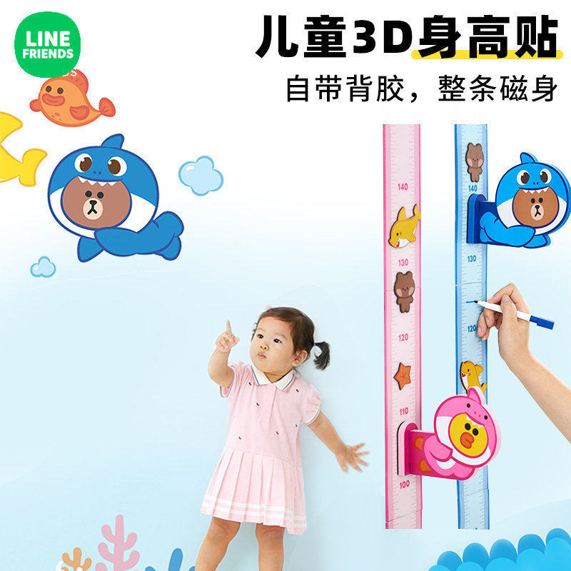 LINE FRIENDS布朗熊身高贴动漫卡通儿童测量身高标尺可移除墙贴