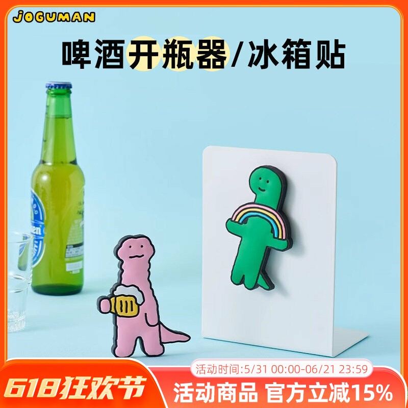 LINE FRIENDS JOGUMAN乔古漫开瓶器啤酒起瓶器家用开酒器酒瓶起子
