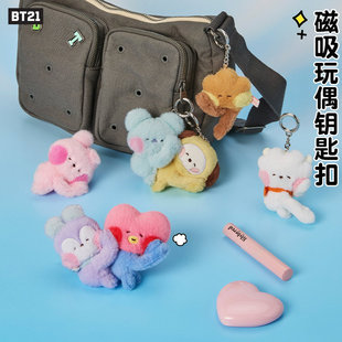 BT21防弹少年团HUG ME磁吸玩偶钥匙扣包挂件毛绒趴趴公仔情侣礼物