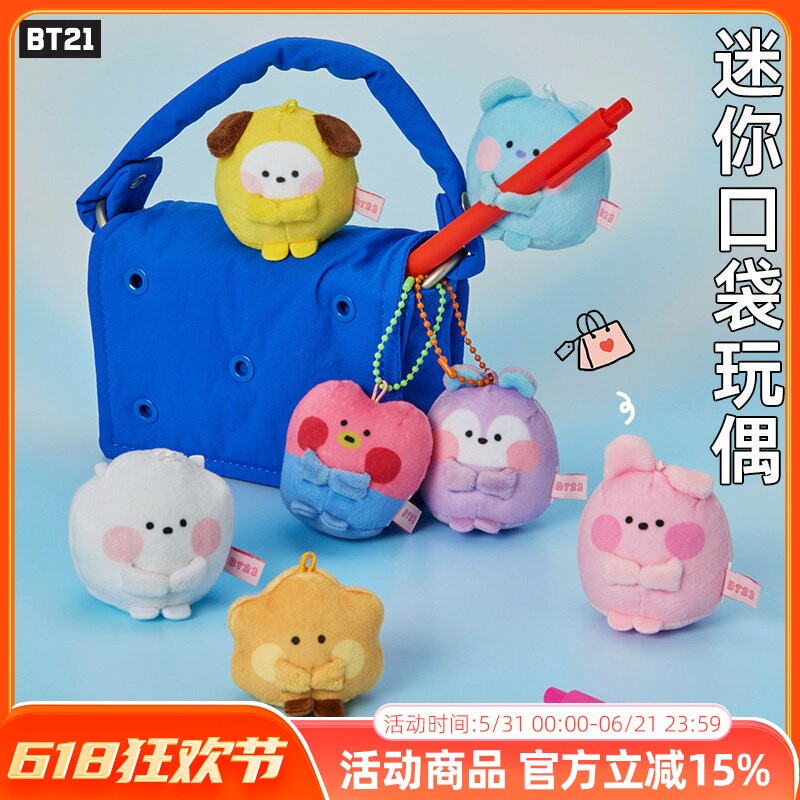 BT21防弹少年团HUG ME毛绒玩偶钥匙扣包挂件可爱女口袋小公仔礼物
