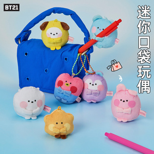 BT21防弹少年团HUG ME毛绒玩偶钥匙扣包挂件可爱女口袋小公仔礼物