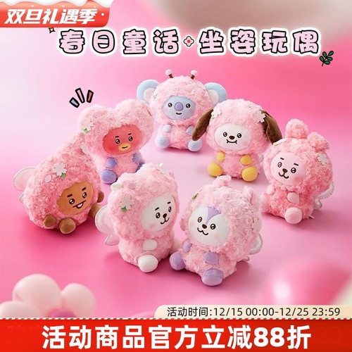BT21防弹少年团春日童话系列毛绒公仔卡通可爱坐姿玩偶节日礼物女