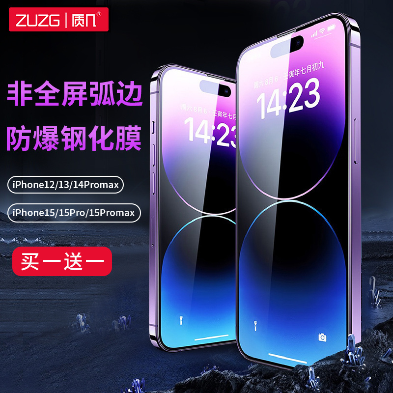 适用苹果14/15手机钢化膜前贴膜