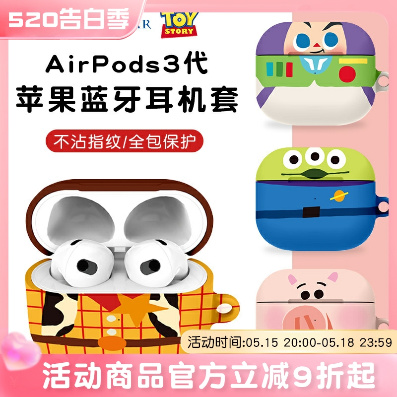 玩具总动员airpods3保护套pro