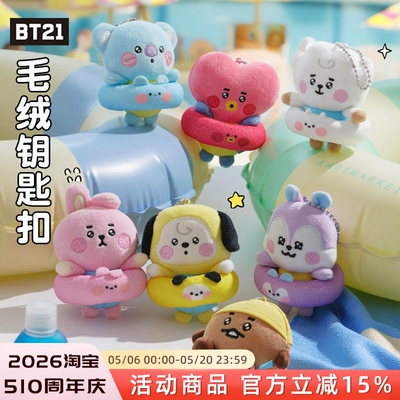 BT21防弹少年团SUMMER毛绒钥匙扣包挂件可爱游夏日玩偶挂饰礼物女
