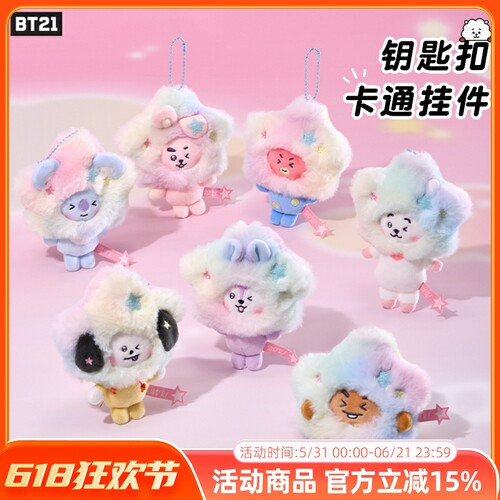 BT21 BEYOND THE JOURNEY系列银河系列扎染玩偶包挂件毛绒钥匙扣
