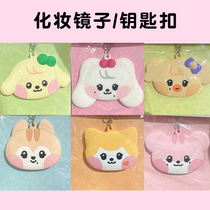 韩国LINE FRIENDS IVE芙minive便携随身化妆镜子包包钥匙扣挂件女