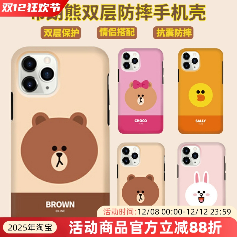 布朗熊双层手机壳苹果防摔套