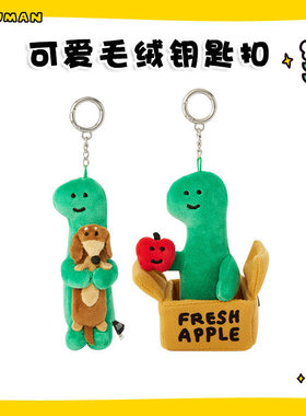 LINE FRIENDS JOGUMAN乔古漫SOULMATE系列毛绒玩偶可爱钥匙包挂件