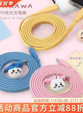 吉伊卡哇chiikawa系列适用于苹果华为数据线小八吉伊乌萨奇苹果/type-C快充磁吸线iPhone17/16数据线安卓线