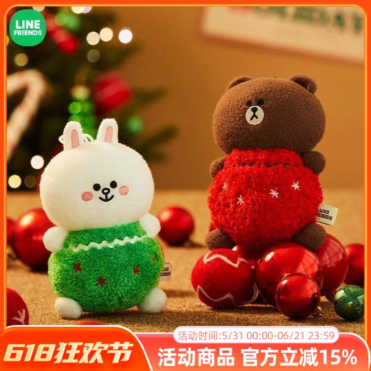 LINE FRIENDS布朗熊圣诞节毛绒公仔可爱玩偶娃娃包挂件礼物限量