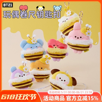 BT21防弹少年团minini HONEY BEE系列小蜜蜂卷尺玩偶钥匙扣挂件