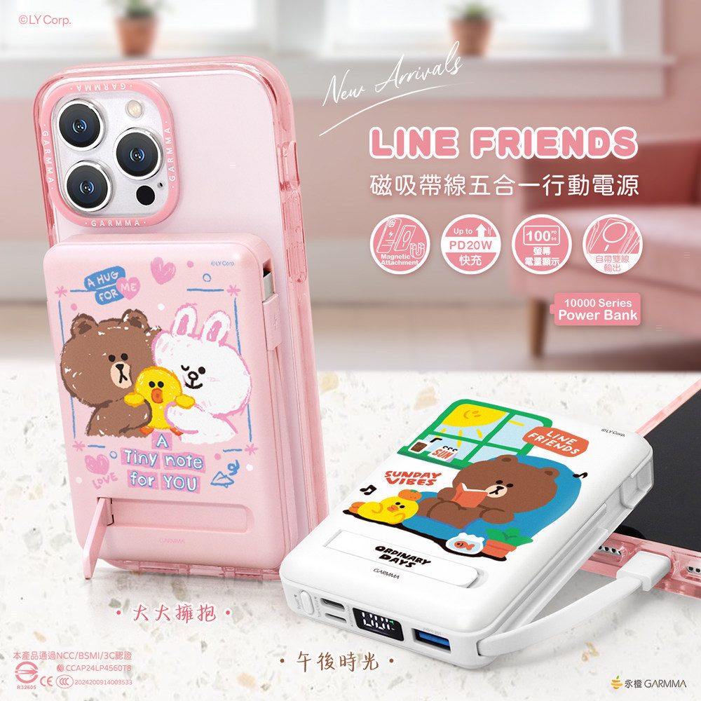 LINE布朗熊充电宝磁吸无线支架自带线适用苹果华为手机快充电源