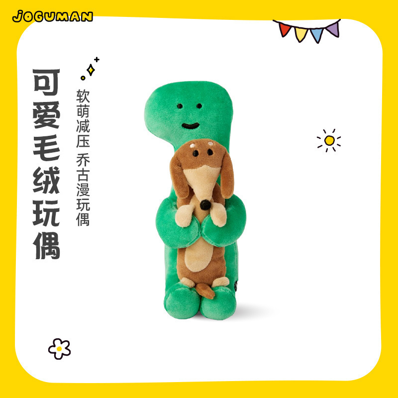 JOGUMAN SOULMATE系列毛绒玩偶可爱坐立公仔礼物 LINE FRIENDS
