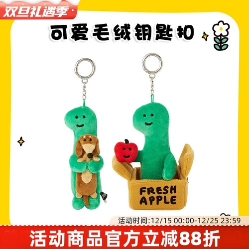 LINE FRIENDS JOGUMAN乔古漫SOULMATE系列毛绒玩偶可爱钥匙包挂件