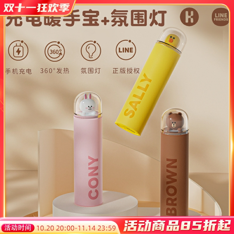 line布朗熊可爱卡通暖手宝5000毫安手机充电宝小巧便携移动电源女