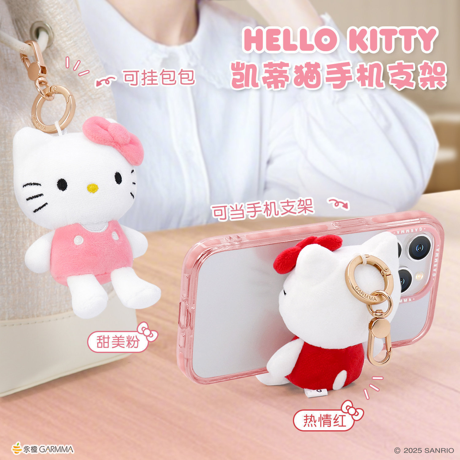 三丽鸥 Hello Kitty凯蒂猫布偶公仔手机支架包包挂件毛绒挂绳吊饰