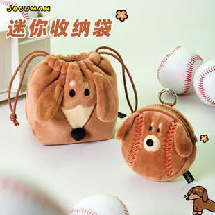 乔古漫 JOGUMAN BASEBALL系列 棒球款腊肠狗迷你收纳袋抽绳包