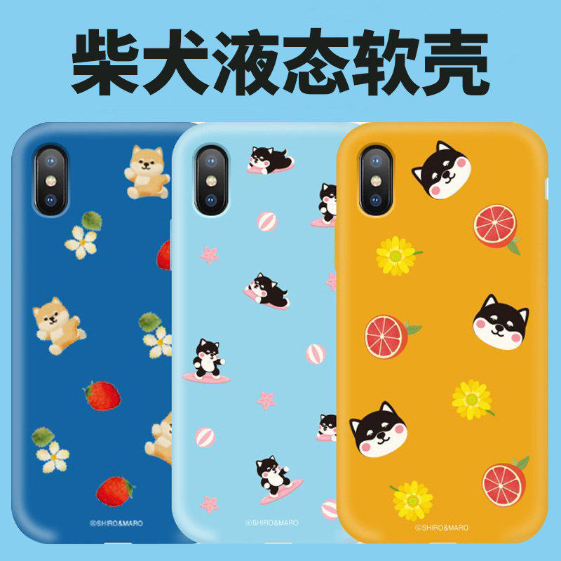 正品柴犬XS全包手机壳iPhone8plus防摔XR苹果XSMAX液态软壳保护套
