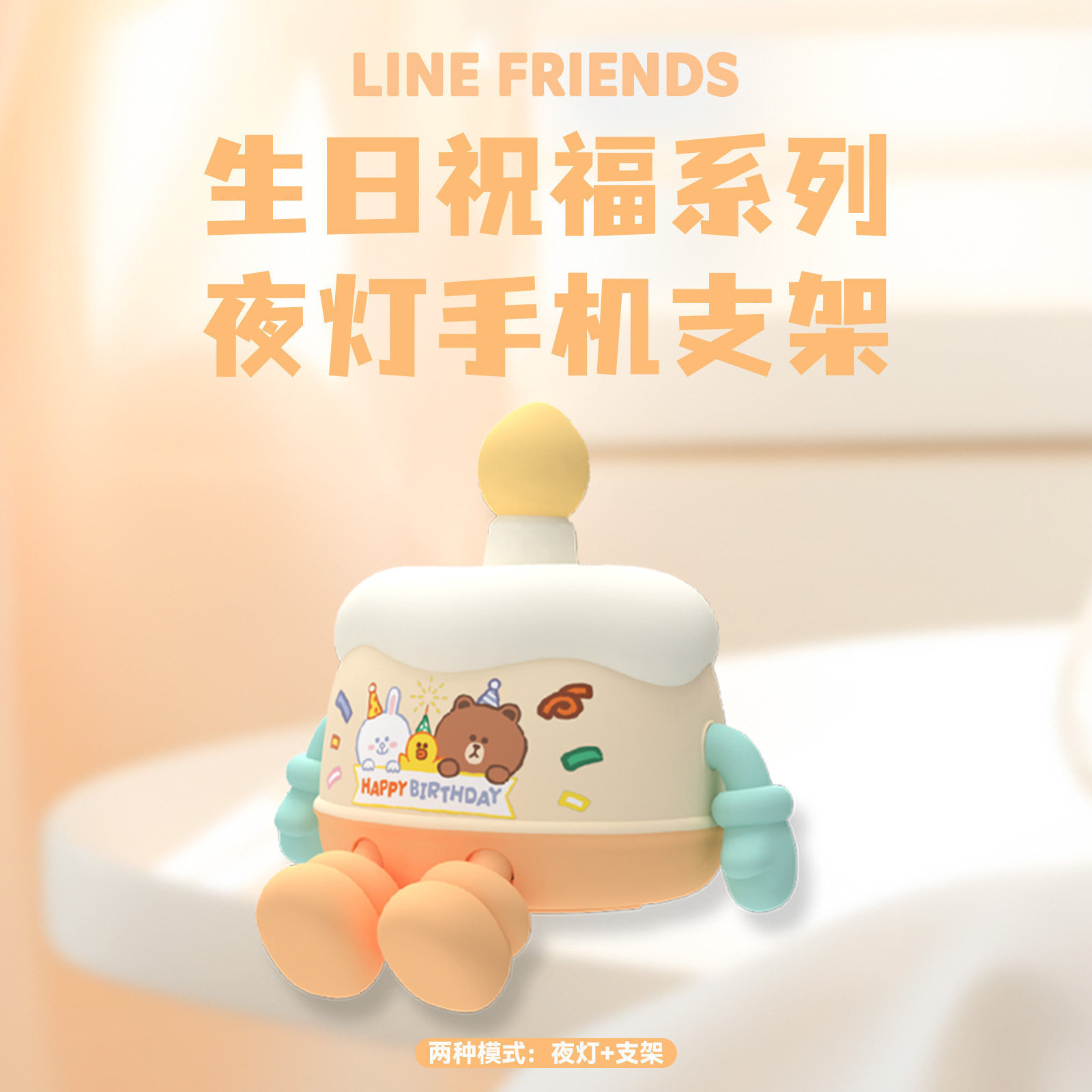 LINE FRIENDS布朗熊生日祝福小夜灯手机支架无线触控灯拍拍灯
