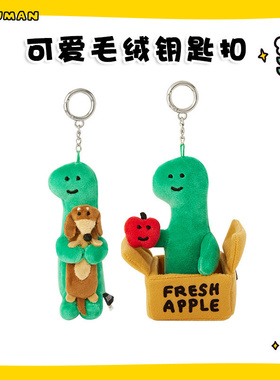 LINE FRIENDS JOGUMAN乔古漫SOULMATE系列毛绒玩偶可爱钥匙包挂件