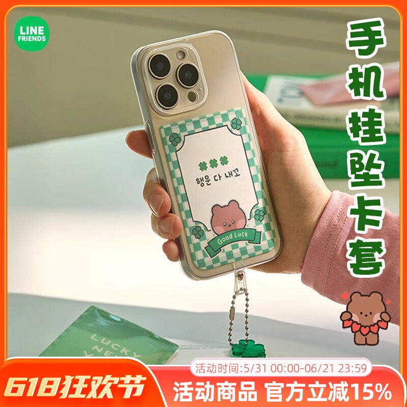 LINEFRIENDS minini幸运四叶草系列手机壳挂件挂链坠背贴卡套卡包 - 实物图