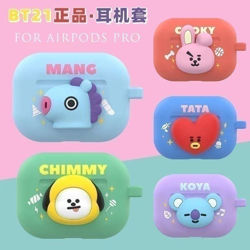 BT21正版Airpods pro硅胶防摔无线蓝牙卡通套苹果三代耳机保护套,3C数码配件,耳机保护套,淘宝优惠券,粉丝福利购,淘宝优惠卷