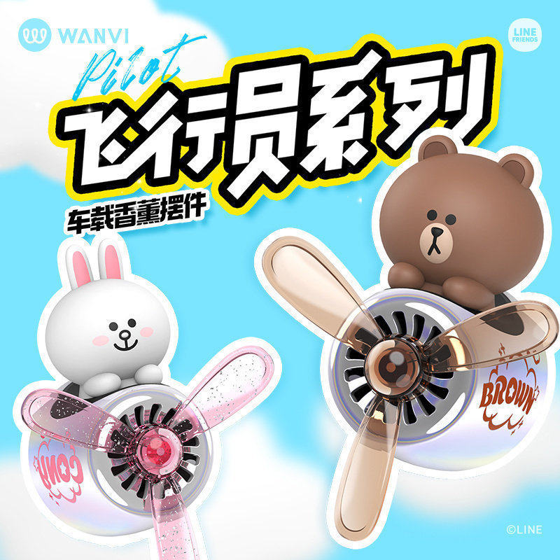 LINE 布朗熊汽车车载香薰飞行员出风口摆件装饰2024新款车用香水