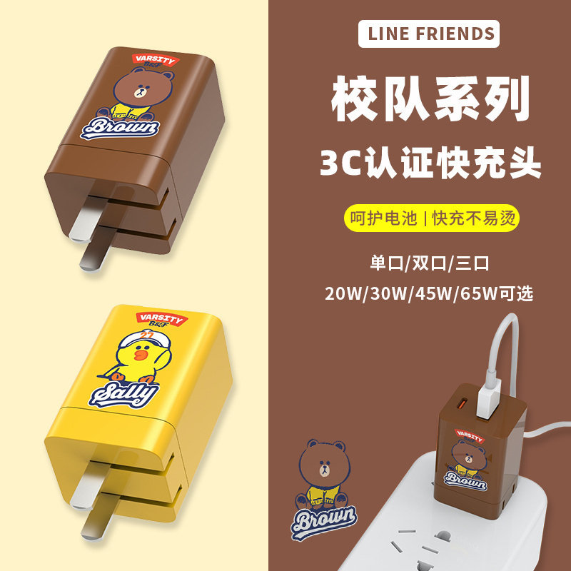 布朗熊linePD快充20W苹果充电器