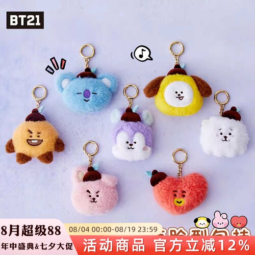 BT21防弹少年团HOPE IN LOVE毛绒大头脸型包挂卡通女车钥匙扣挂饰