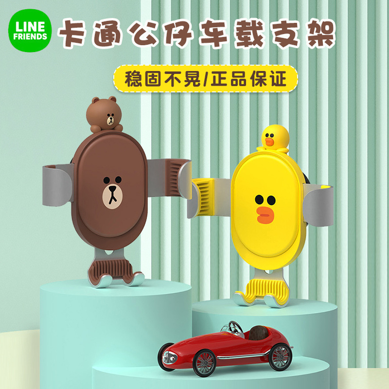 line布朗熊汽车出风口卡通手机车载支架可爱创意导航支架支撑架萌