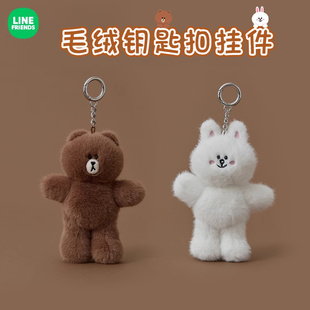 LINE BROWN毛绒钥匙扣挂件卡通可爱玩偶包挂饰 FRIENDS布朗熊HUG