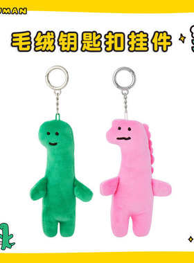 JOGUMAN SOULMATE毛绒站立公仔钥匙扣包包挂件可爱LINE FRIENDS