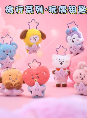 BT21防弹少年团BTS旅行系列玩偶钥匙扣毛绒挂件卡通包挂挂饰女