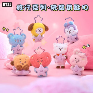 BT21防弹少年团BTS旅行系列玩偶钥匙扣毛绒挂件卡通包挂挂饰女