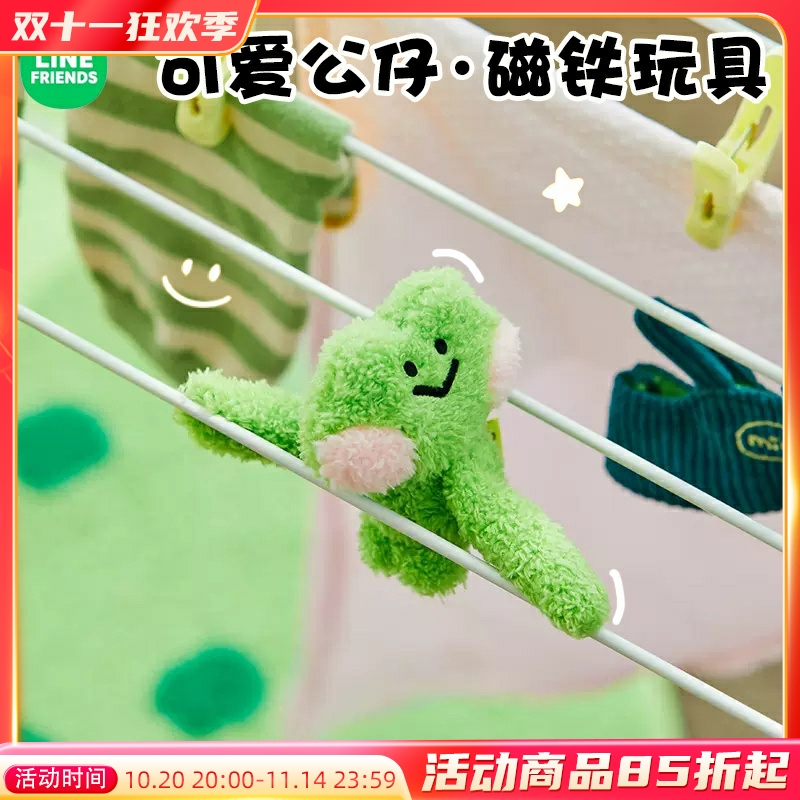 LINEFRIENDS小青蛙毛绒磁铁玩偶