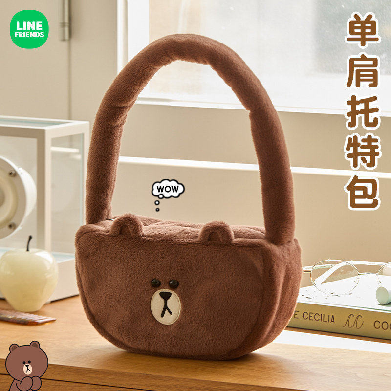 LINE布朗熊HUGBROWN单肩包托特包大容量单肩双面通勤包毛绒斜挎包