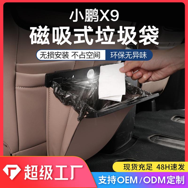 适用小鹏G6G9X9M03P7+磁吸垃圾袋带灯 车内垃圾桶 车载储物袋耐脏