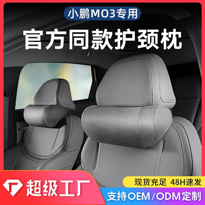 适用小鹏MONA M03原车色脖枕头枕腰靠枕护颈商城同款内饰用品配件