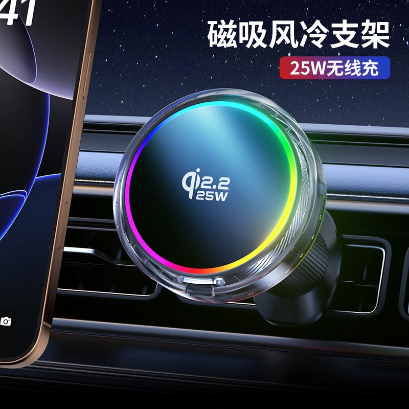 qi2无线充25W瓦制冷架超级快充电器出风口强磁吸车载支架