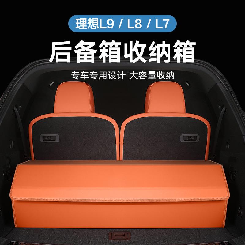 适用于理想L9L8L7L6后备箱储物盒内饰用品改装配件尾箱折叠置物收