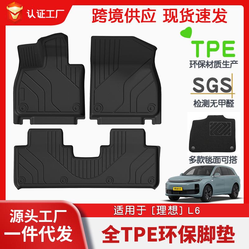 适用于24款理想L6 PRO/MAX汽车脚垫TPE黑色橙色脚垫后备箱垫代发