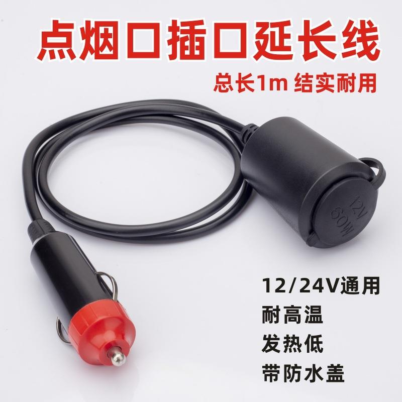 厂家 汽车车载点烟器插座点烟器延长线 大功率母座头接线