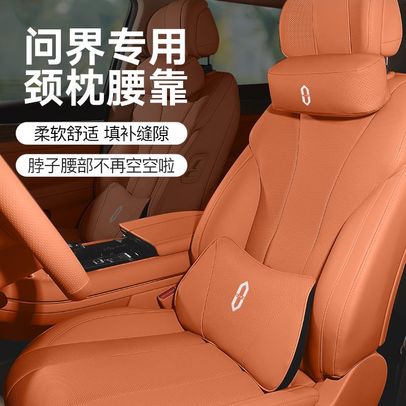 适用问界M7/M9/M5M8汽车头枕护颈枕腰靠汽车内饰改装配件车载头枕