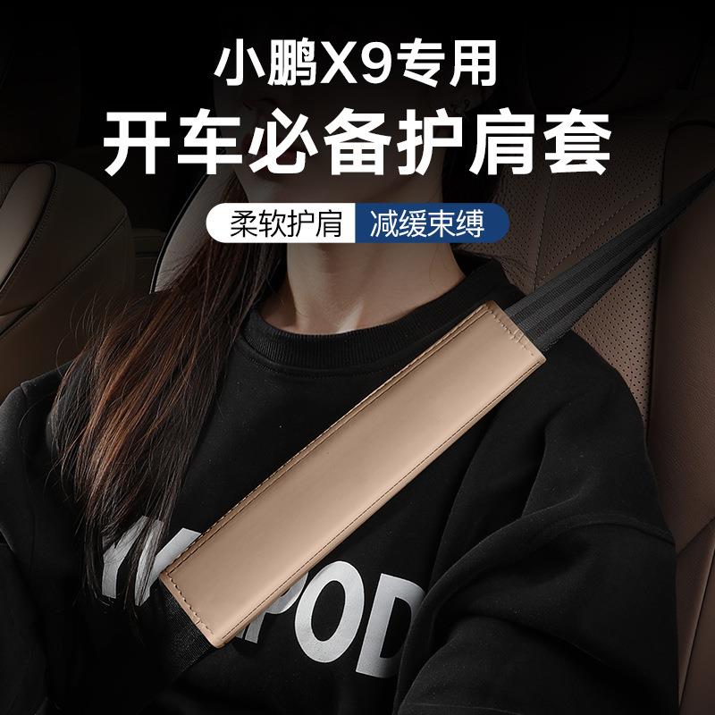 小鹏X9汽车带护肩套防滑防勒脖纳帕皮保护套车载内饰汽车用品