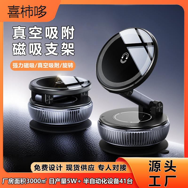 跨境新款磁吸支架可折叠真空磁吸支架懒人旋转吸盘支架