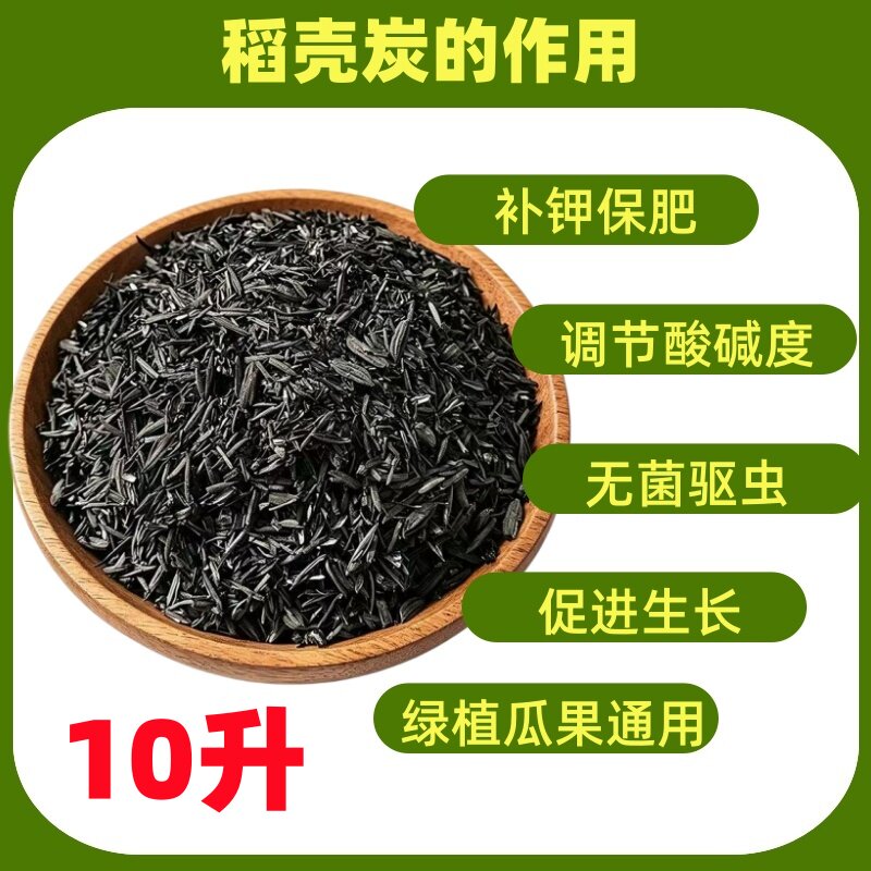 正宗园艺农家纯稻壳炭草木灰肥料杀菌防虫钾肥调节土壤多肉养花