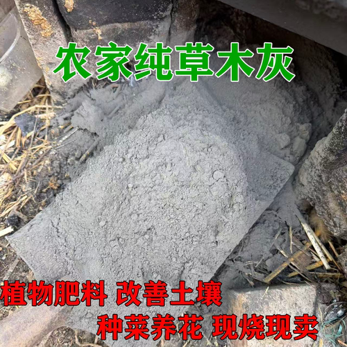 农家纯正宗草木灰肥料有机肥钾肥驱虫花卉蔬菜盆栽种菜专用底肥