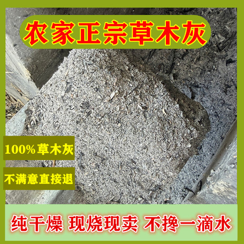 纯正宗草木灰营养土壤农家种菜花卉盆栽有机钾肥驱虫防病菜地腐灰